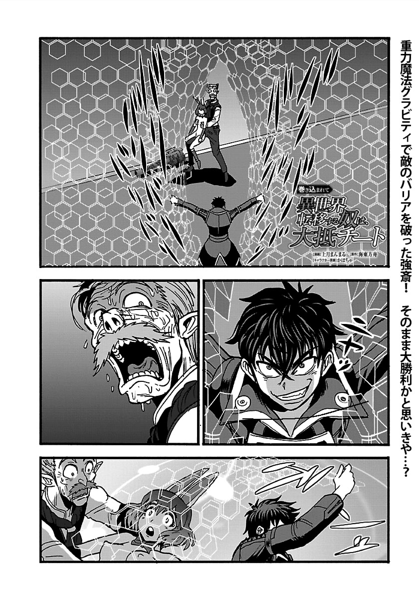 Makikomarete Isekai Teni suru Yatsu wa, Taitei Cheat Chapter 25.2 1